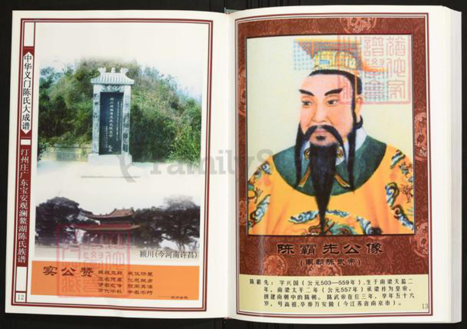 广东省深圳市宝安区陈氏族谱-中华义门陈氏大成谱汀州庄广州宝安观澜鳌湖陈氏族谱.pdf电子版插图4