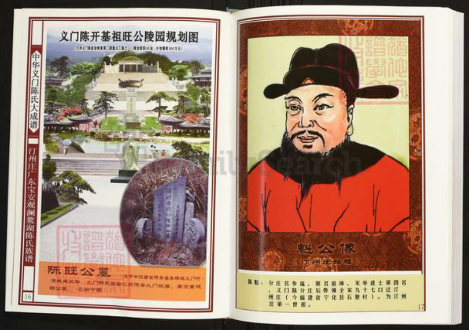 广东省深圳市宝安区陈氏族谱-中华义门陈氏大成谱汀州庄广州宝安观澜鳌湖陈氏族谱.pdf电子版插图5