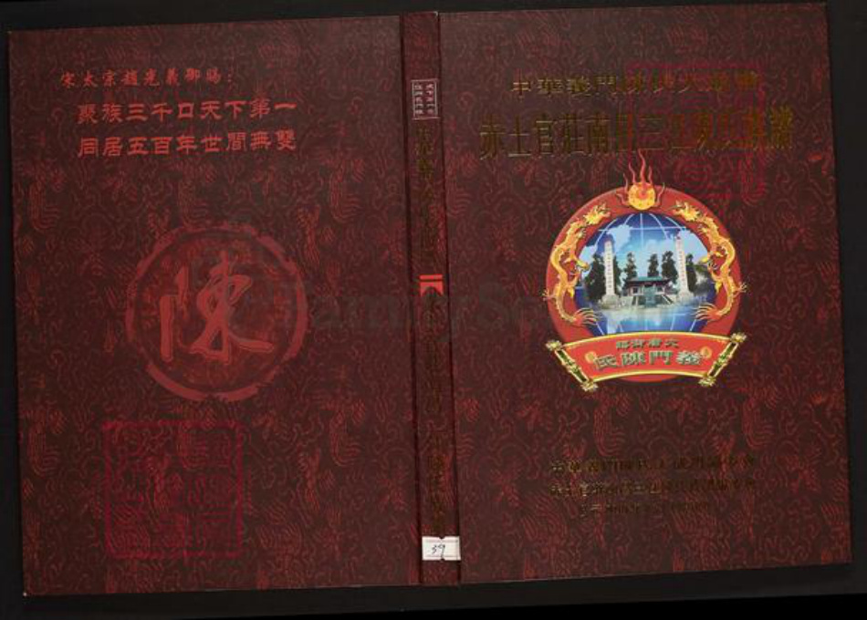 江西省南昌市陈氏族谱-中华义门陈氏大成谱赤土官庄南昌三江陈氏族谱.pdf电子版