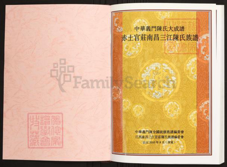 江西省南昌市陈氏族谱-中华义门陈氏大成谱赤土官庄南昌三江陈氏族谱.pdf电子版插图1 江西省南昌市陈氏族谱-中华义门陈氏大成谱赤土官庄南昌三江陈氏族谱.pdf电子版插图1