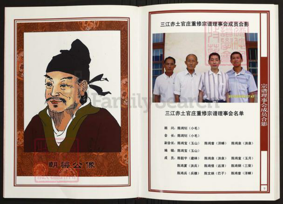 江西省南昌市陈氏族谱-中华义门陈氏大成谱赤土官庄南昌三江陈氏族谱.pdf电子版插图5 江西省南昌市陈氏族谱-中华义门陈氏大成谱赤土官庄南昌三江陈氏族谱.pdf电子版插图5