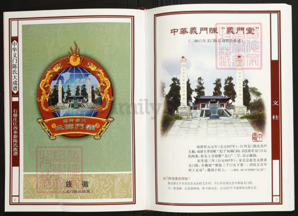 江西省宜春市陈氏族谱-中华义门陈氏大成谱石塘庄江西奉新陈氏族谱.pdf电子版插图2 江西省宜春市陈氏族谱-中华义门陈氏大成谱石塘庄江西奉新陈氏族谱.pdf电子版插图2