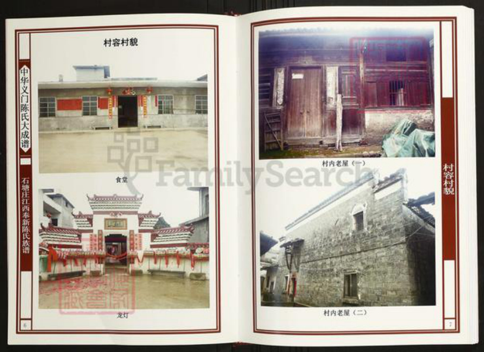 江西省宜春市陈氏族谱-中华义门陈氏大成谱石塘庄江西奉新陈氏族谱.pdf电子版插图4 江西省宜春市陈氏族谱-中华义门陈氏大成谱石塘庄江西奉新陈氏族谱.pdf电子版插图4