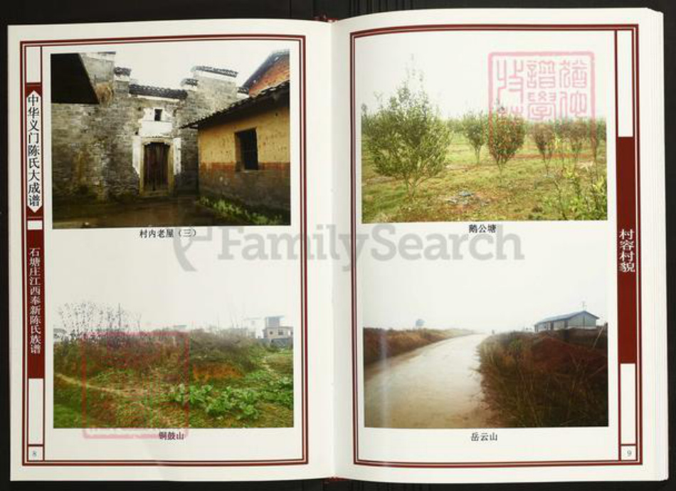 江西省宜春市陈氏族谱-中华义门陈氏大成谱石塘庄江西奉新陈氏族谱.pdf电子版插图5 江西省宜春市陈氏族谱-中华义门陈氏大成谱石塘庄江西奉新陈氏族谱.pdf电子版插图5