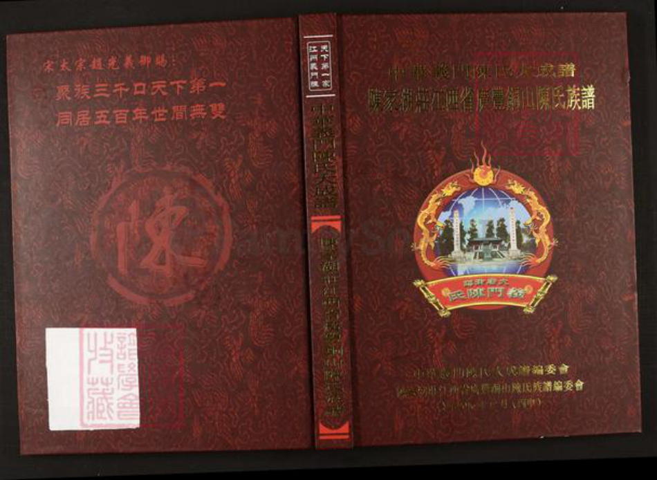 江西省上饶市广丰区陈氏族谱-中华义门陈氏大成谱陈家湖庄江西省广丰铜山陈氏族谱.pdf电子版