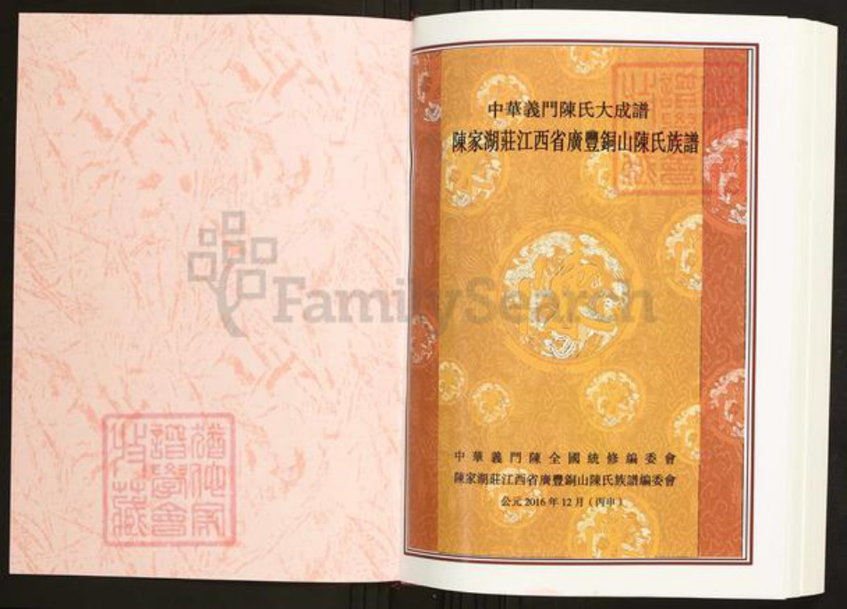 江西省上饶市广丰区陈氏族谱-中华义门陈氏大成谱陈家湖庄江西省广丰铜山陈氏族谱.pdf电子版插图1 江西省上饶市广丰区陈氏族谱-中华义门陈氏大成谱陈家湖庄江西省广丰铜山陈氏族谱.pdf电子版插图1