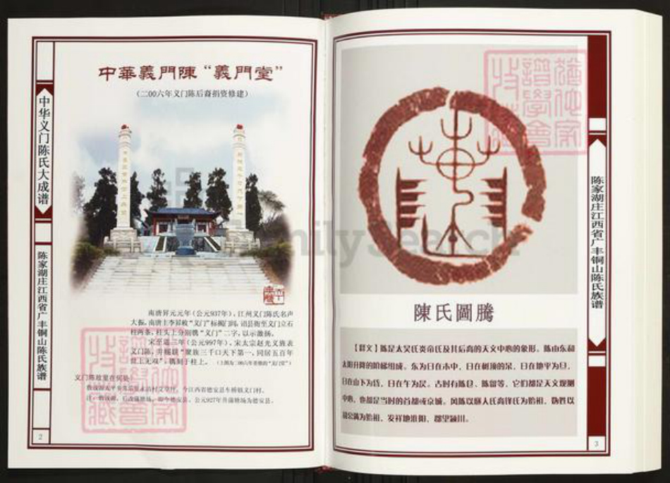 江西省上饶市广丰区陈氏族谱-中华义门陈氏大成谱陈家湖庄江西省广丰铜山陈氏族谱.pdf电子版插图2 江西省上饶市广丰区陈氏族谱-中华义门陈氏大成谱陈家湖庄江西省广丰铜山陈氏族谱.pdf电子版插图2