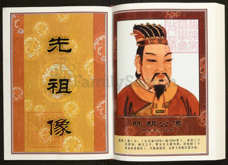 江西省上饶市广丰区陈氏族谱-中华义门陈氏大成谱陈家湖庄江西省广丰铜山陈氏族谱.pdf电子版插图3 江西省上饶市广丰区陈氏族谱-中华义门陈氏大成谱陈家湖庄江西省广丰铜山陈氏族谱.pdf电子版插图3