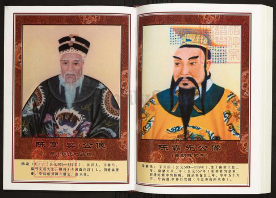 江西省上饶市广丰区陈氏族谱-中华义门陈氏大成谱陈家湖庄江西省广丰铜山陈氏族谱.pdf电子版插图4 江西省上饶市广丰区陈氏族谱-中华义门陈氏大成谱陈家湖庄江西省广丰铜山陈氏族谱.pdf电子版插图4