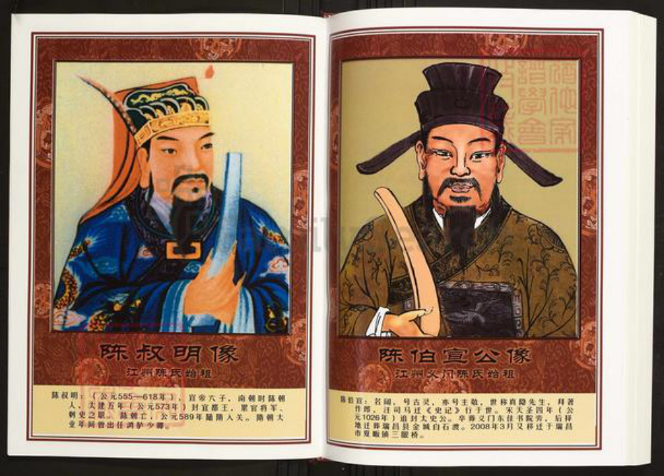 江西省上饶市广丰区陈氏族谱-中华义门陈氏大成谱陈家湖庄江西省广丰铜山陈氏族谱.pdf电子版插图5 江西省上饶市广丰区陈氏族谱-中华义门陈氏大成谱陈家湖庄江西省广丰铜山陈氏族谱.pdf电子版插图5