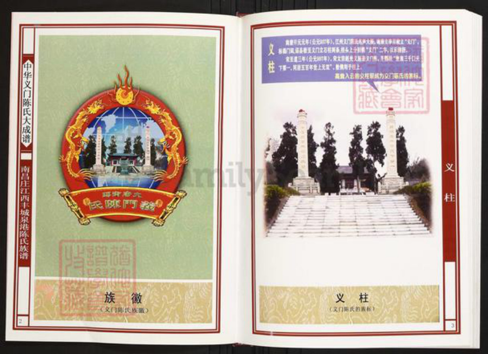 江西省宜春市丰城市陈氏族谱-中华义门陈氏大成谱南昌庄江西丰城泉港陈氏族谱.pdf电子版插图2 江西省宜春市丰城市陈氏族谱-中华义门陈氏大成谱南昌庄江西丰城泉港陈氏族谱.pdf电子版插图2