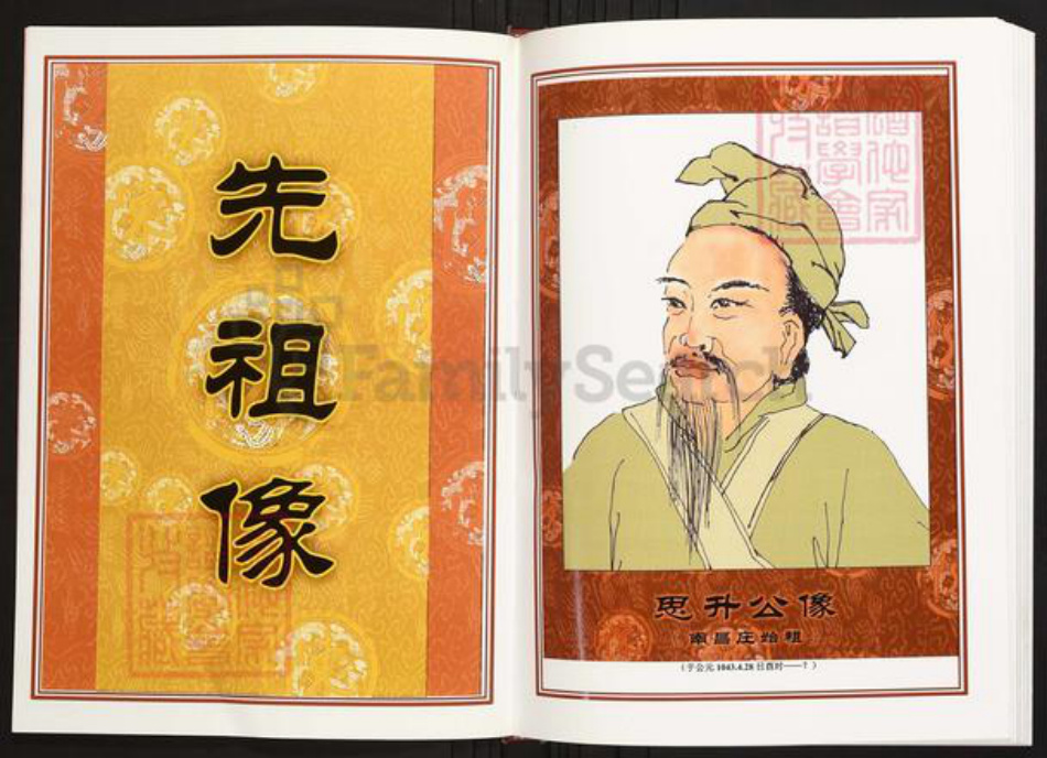 江西省宜春市丰城市陈氏族谱-中华义门陈氏大成谱南昌庄江西丰城泉港陈氏族谱.pdf电子版插图3 江西省宜春市丰城市陈氏族谱-中华义门陈氏大成谱南昌庄江西丰城泉港陈氏族谱.pdf电子版插图3