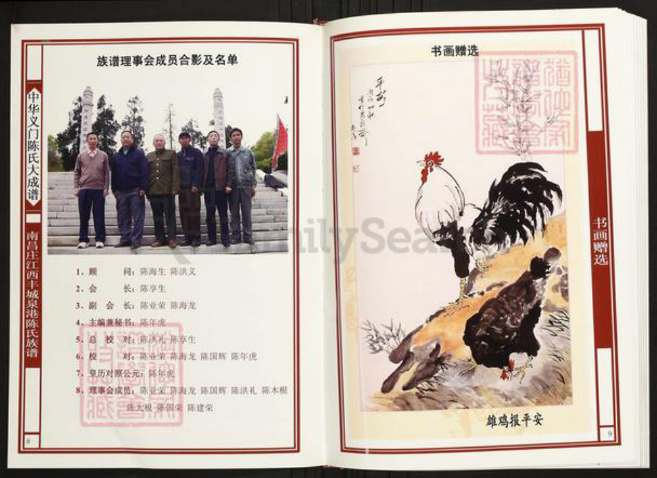 江西省宜春市丰城市陈氏族谱-中华义门陈氏大成谱南昌庄江西丰城泉港陈氏族谱.pdf电子版插图5 江西省宜春市丰城市陈氏族谱-中华义门陈氏大成谱南昌庄江西丰城泉港陈氏族谱.pdf电子版插图5