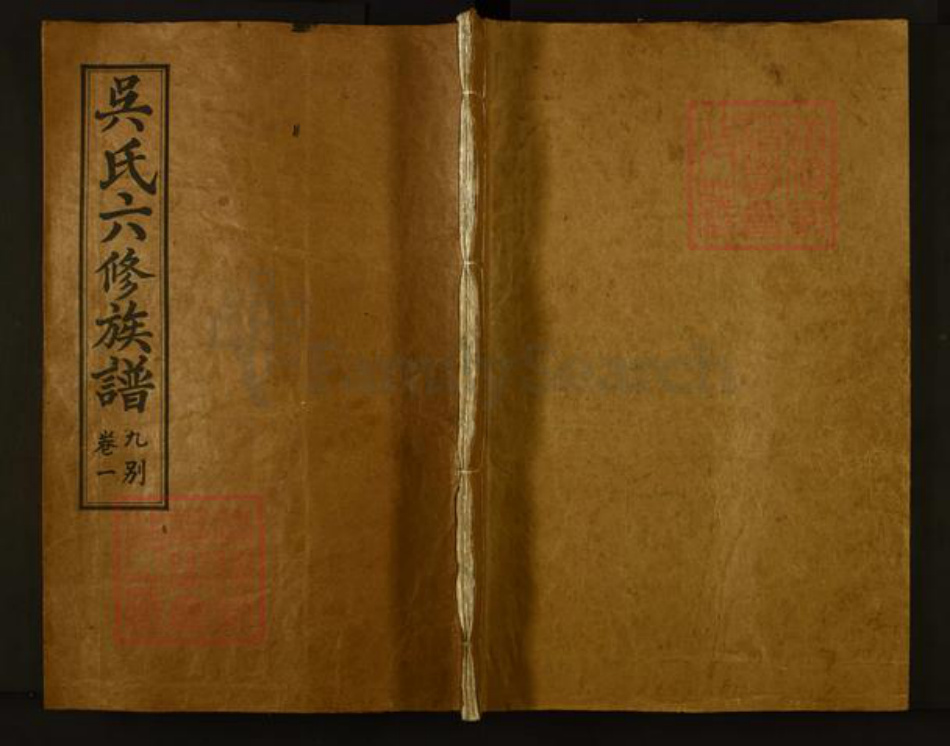 江西省宜春市丰城市吴氏族谱-吴氏六修宗谱.pdf电子版