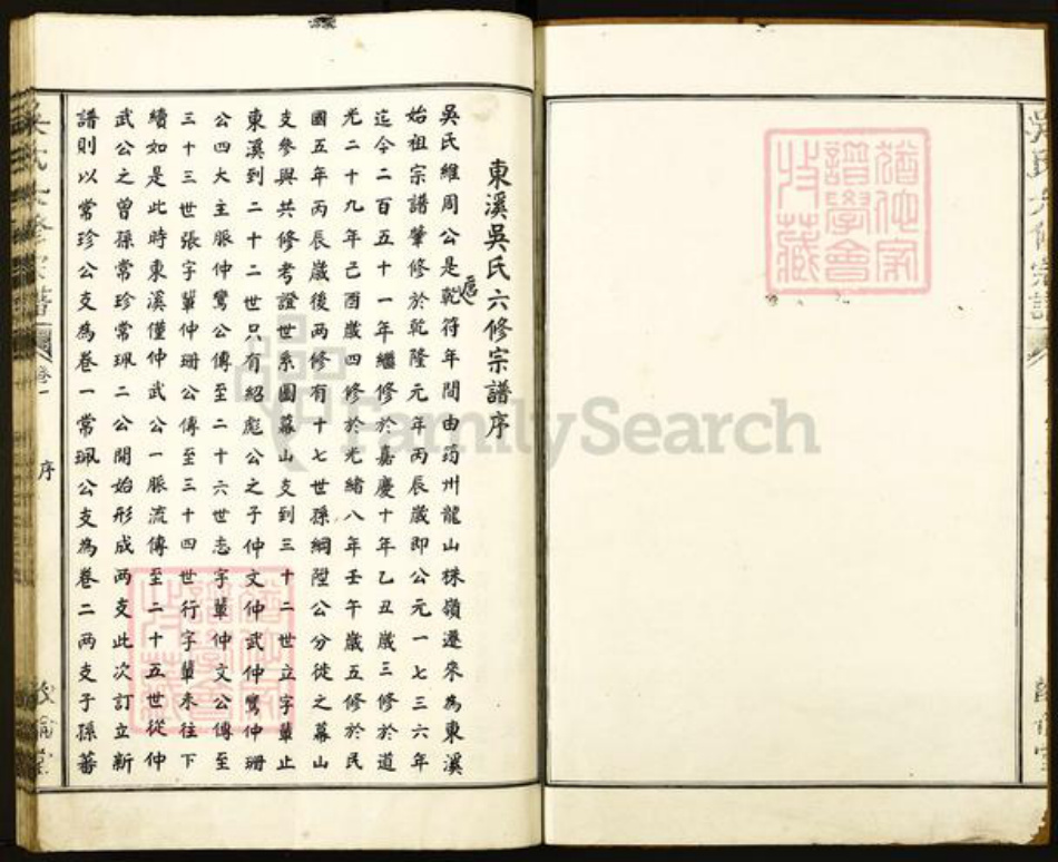 江西省宜春市丰城市吴氏族谱-吴氏六修宗谱.pdf电子版插图1 江西省宜春市丰城市吴氏族谱-吴氏六修宗谱.pdf电子版插图1