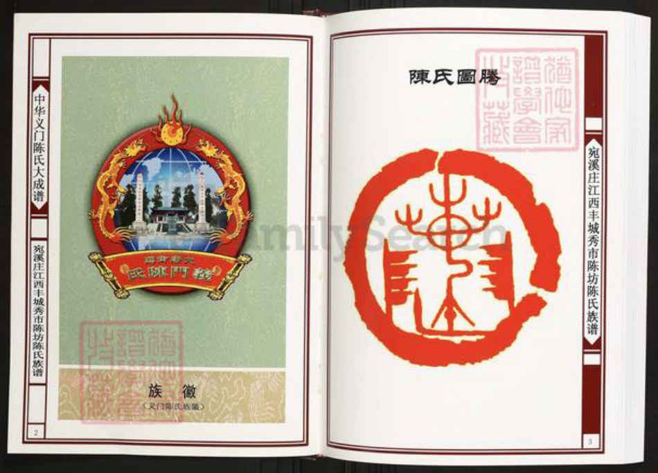 江西省宜春市丰城市陈氏族谱-中华义门陈氏大成谱宛溪庄江西丰城秀市陈坊陈氏族谱.pdf电子版插图2