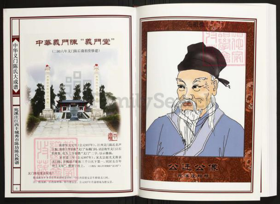 江西省宜春市丰城市陈氏族谱-中华义门陈氏大成谱宛溪庄江西丰城秀市陈坊陈氏族谱.pdf电子版插图3