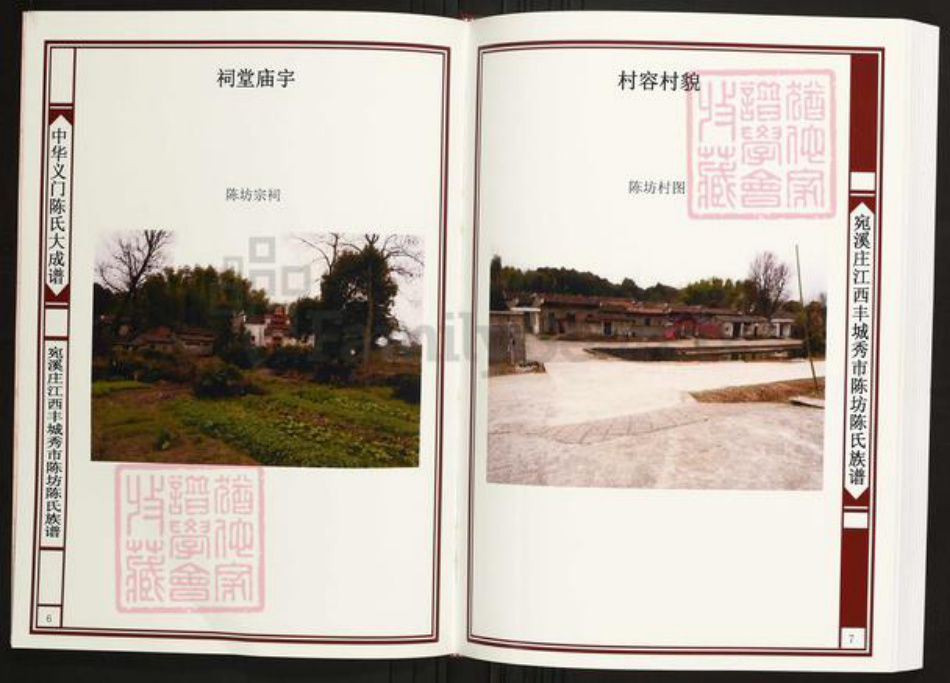 江西省宜春市丰城市陈氏族谱-中华义门陈氏大成谱宛溪庄江西丰城秀市陈坊陈氏族谱.pdf电子版插图4