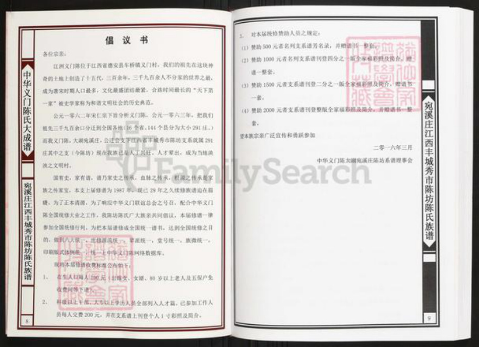 江西省宜春市丰城市陈氏族谱-中华义门陈氏大成谱宛溪庄江西丰城秀市陈坊陈氏族谱.pdf电子版插图5