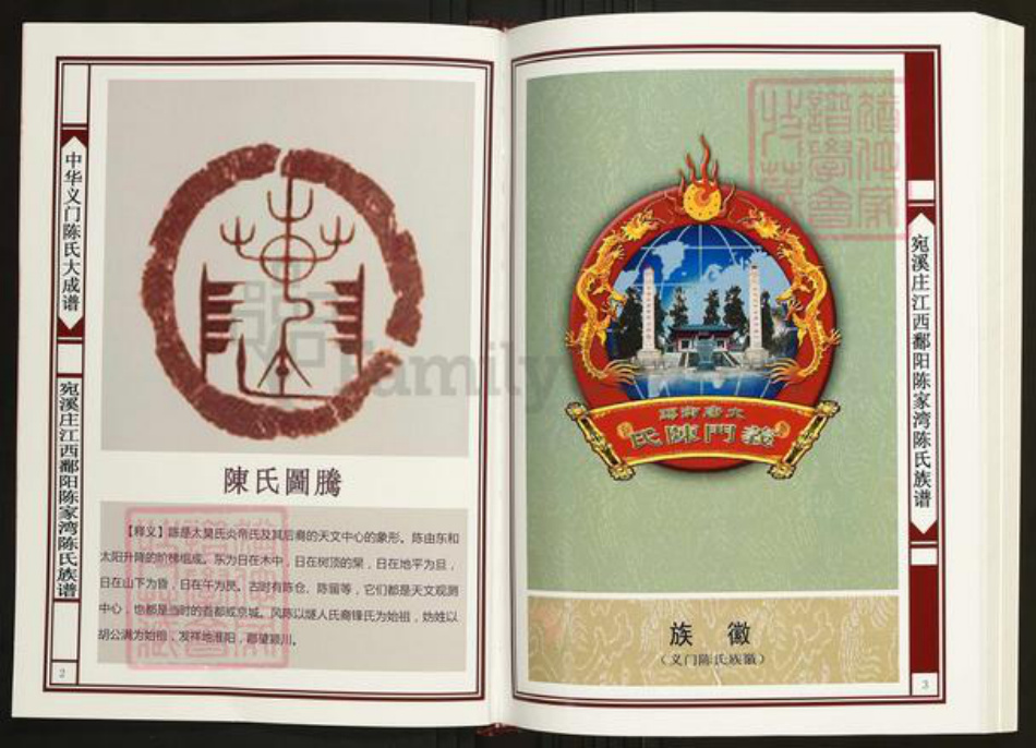 江西省上饶市鄱阳县陈氏族谱-中华义门陈氏大成谱宛溪庄江西鄱阳陈家湾陈氏族谱.pdf电子版插图2