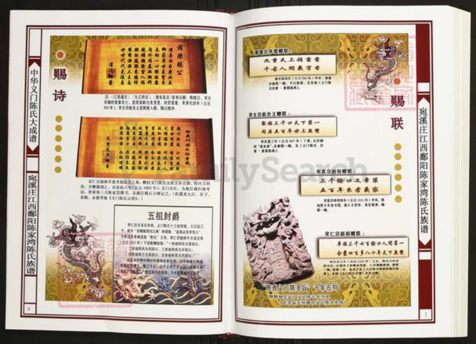 江西省上饶市鄱阳县陈氏族谱-中华义门陈氏大成谱宛溪庄江西鄱阳陈家湾陈氏族谱.pdf电子版插图4