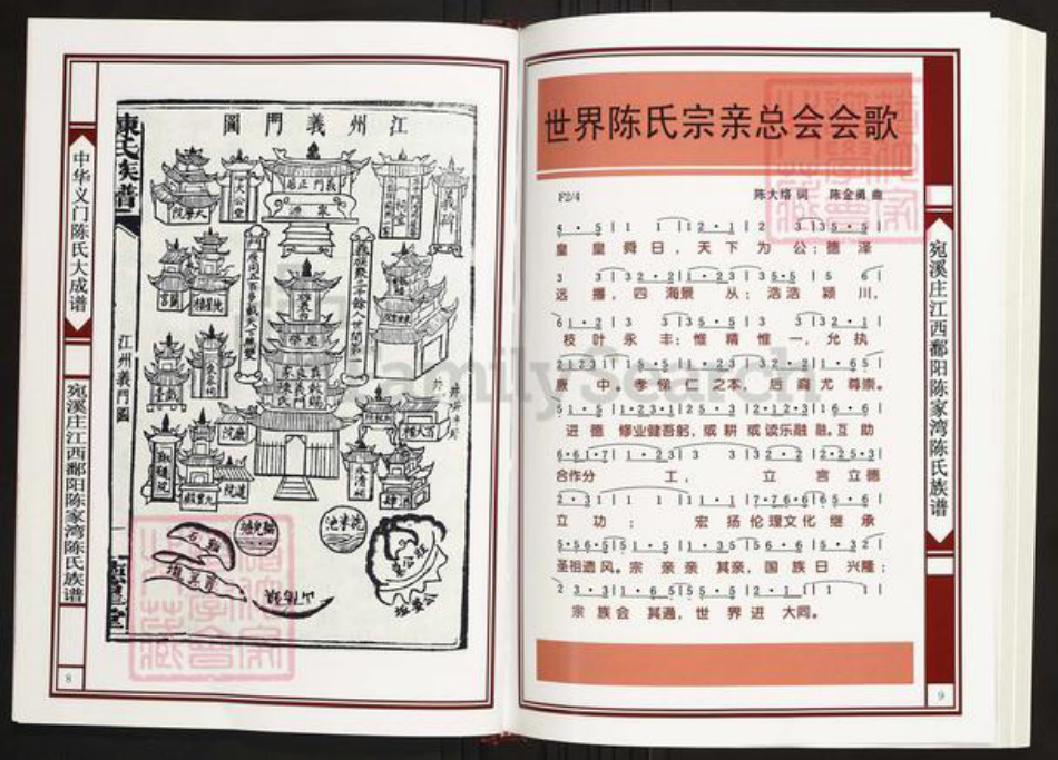 江西省上饶市鄱阳县陈氏族谱-中华义门陈氏大成谱宛溪庄江西鄱阳陈家湾陈氏族谱.pdf电子版插图5