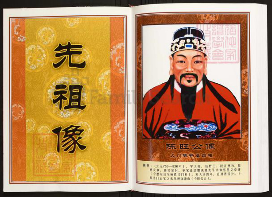 湖北省武汉市江夏区陈氏族谱-中华义门陈氏大成谱武汉市江夏保福联修族谱.pdf电子版插图3