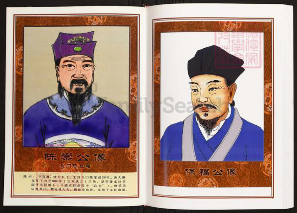 湖北省武汉市江夏区陈氏族谱-中华义门陈氏大成谱武汉市江夏保福联修族谱.pdf电子版插图4