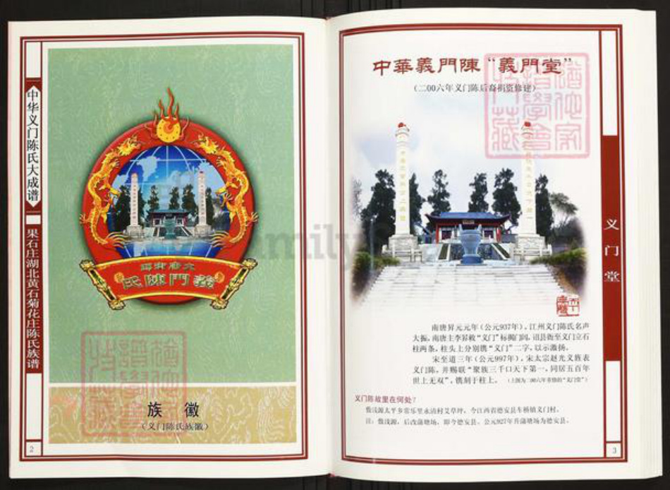 湖北省黄石市陈氏族谱-中华义门陈氏大成谱果石庄湖北黄石菊花庄陈氏族谱.pdf电子版插图2 湖北省黄石市陈氏族谱-中华义门陈氏大成谱果石庄湖北黄石菊花庄陈氏族谱.pdf电子版插图2