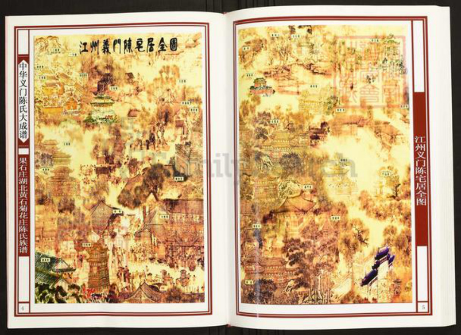 湖北省黄石市陈氏族谱-中华义门陈氏大成谱果石庄湖北黄石菊花庄陈氏族谱.pdf电子版插图3 湖北省黄石市陈氏族谱-中华义门陈氏大成谱果石庄湖北黄石菊花庄陈氏族谱.pdf电子版插图3