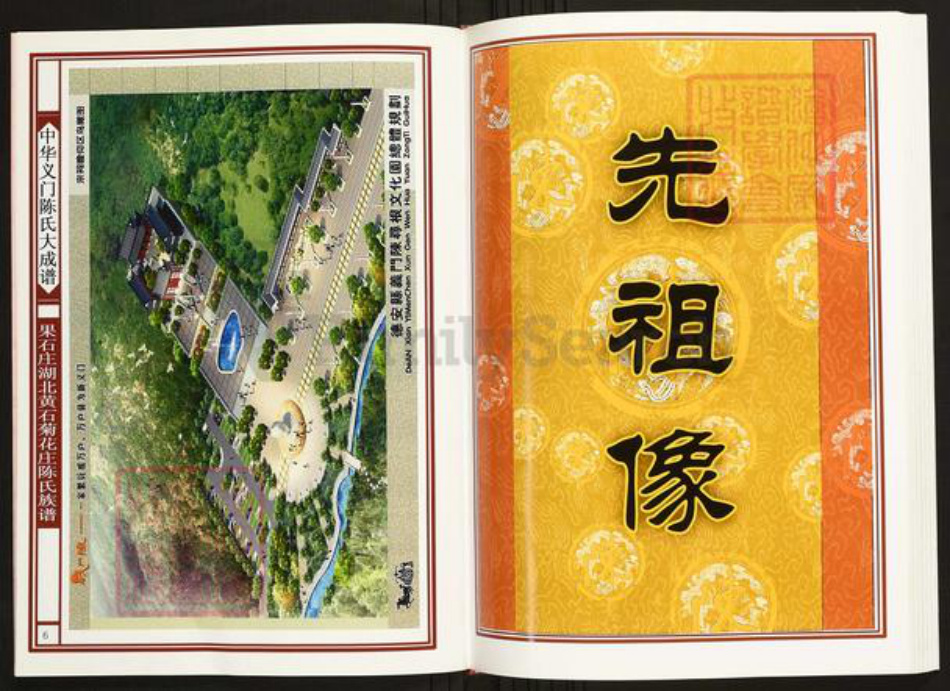 湖北省黄石市陈氏族谱-中华义门陈氏大成谱果石庄湖北黄石菊花庄陈氏族谱.pdf电子版插图4 湖北省黄石市陈氏族谱-中华义门陈氏大成谱果石庄湖北黄石菊花庄陈氏族谱.pdf电子版插图4