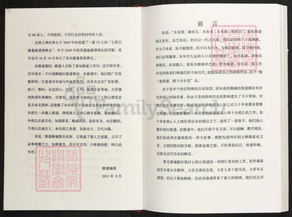 福建省龙岩市上杭县陈氏族谱-颖川郡义门陈汀州庄象栏村陈氏七郎公族谱.pdf电子版插图4 福建省龙岩市上杭县陈氏族谱-颖川郡义门陈汀州庄象栏村陈氏七郎公族谱.pdf电子版插图4