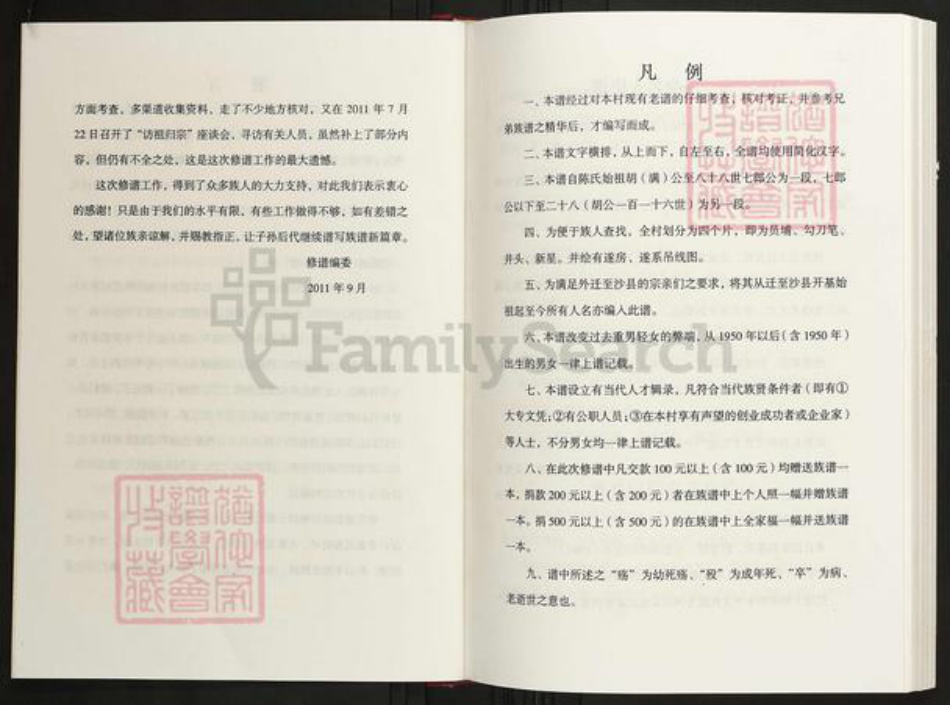 福建省龙岩市上杭县陈氏族谱-颖川郡义门陈汀州庄象栏村陈氏七郎公族谱.pdf电子版插图5 福建省龙岩市上杭县陈氏族谱-颖川郡义门陈汀州庄象栏村陈氏七郎公族谱.pdf电子版插图5