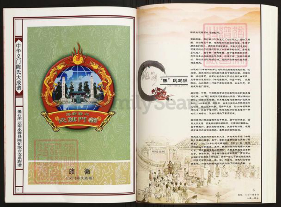 云南省昭通市昭阳区陈氏族谱-中华义门陈氏大成谱果石庄云南永善县陈佑汝公支系族谱.pdf电子版插图3