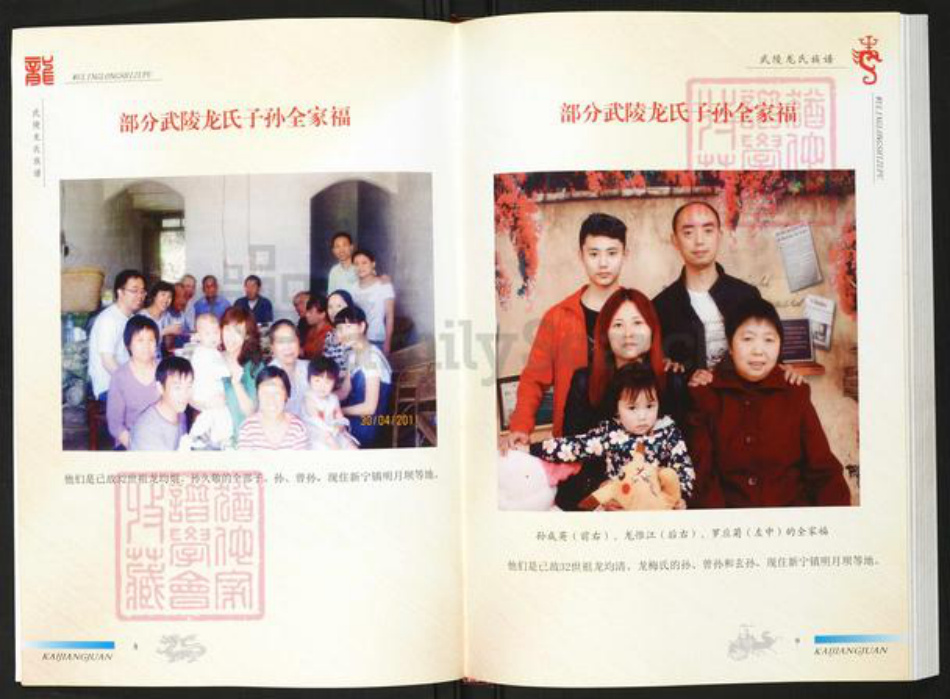 四川省达州市开江县龙氏族谱-武陵龙氏族谱《开江支系》 四川开江县.pdf电子版插图5