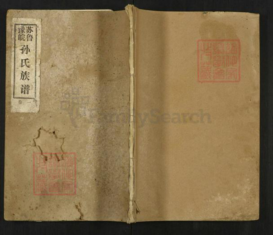 安徽省滁州市明光市孙氏族谱-古沛孙氏族谱.pdf电子版