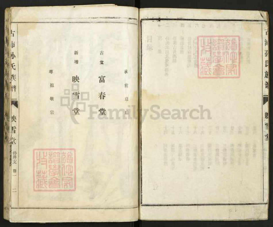 安徽省滁州市明光市孙氏族谱-古沛孙氏族谱.pdf电子版插图2