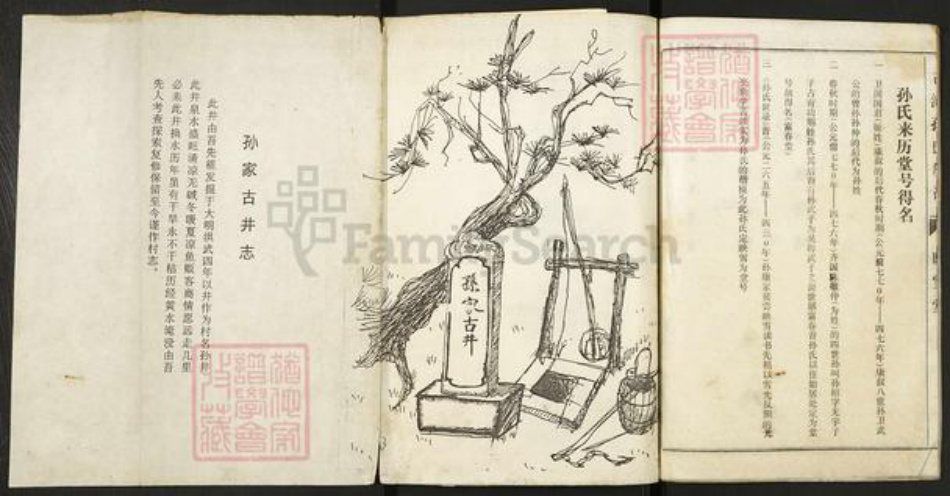 安徽省滁州市明光市孙氏族谱-古沛孙氏族谱.pdf电子版插图3