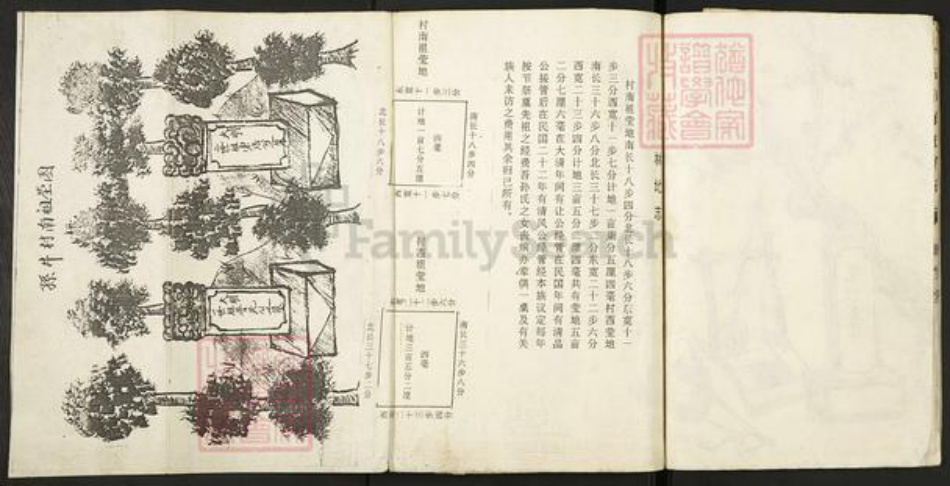 安徽省滁州市明光市孙氏族谱-古沛孙氏族谱.pdf电子版插图4