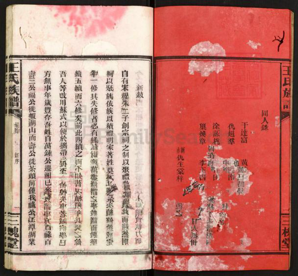 湖南省湘潭市湘乡市湘乡王氏族谱-王氏族谱.pdf电子版插图2