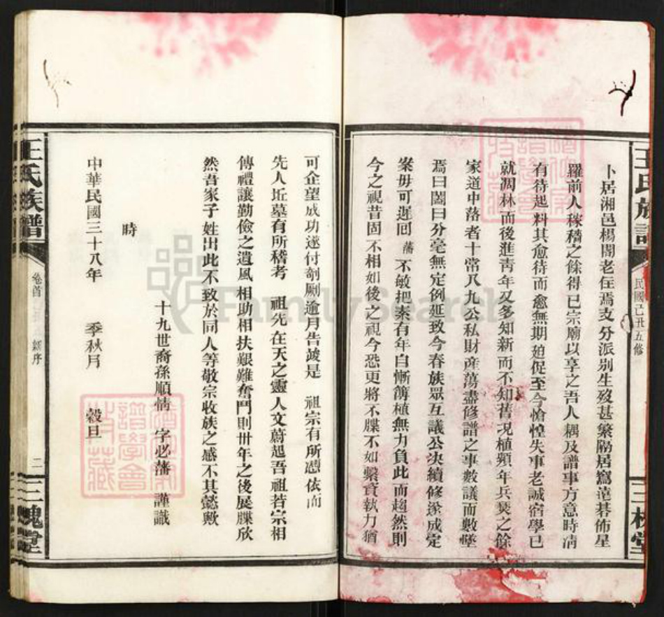 湖南省湘潭市湘乡市湘乡王氏族谱-王氏族谱.pdf电子版插图3