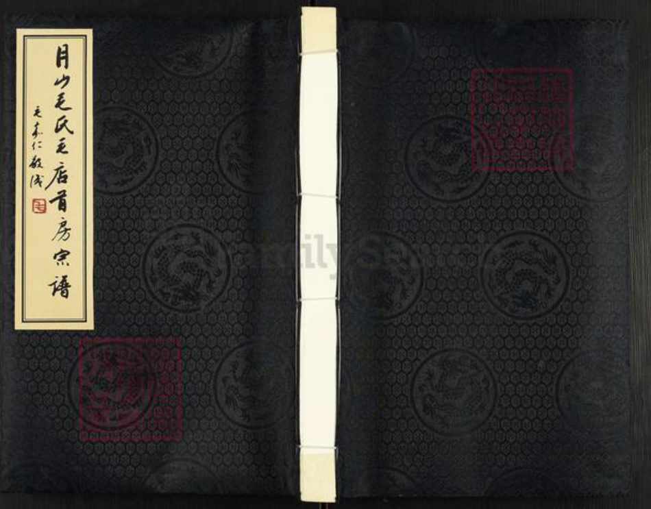 浙江省金华市浦江县檀溪镇毛氏永和堂族谱-月山毛氏毛店首房宗谱.pdf电子版