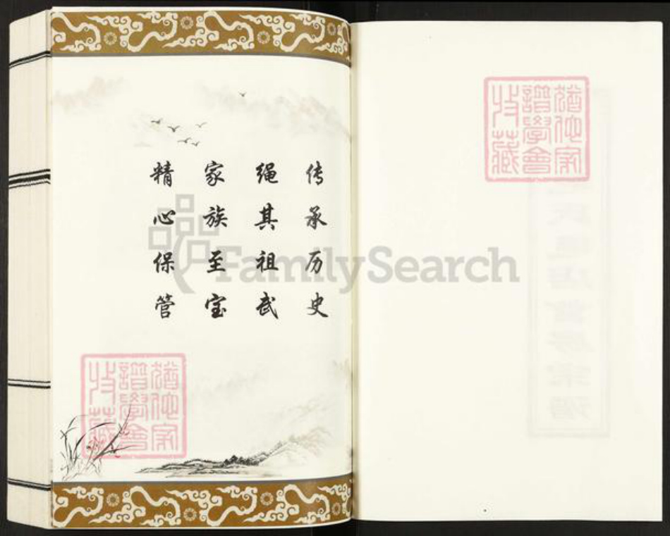 浙江省金华市浦江县檀溪镇毛氏永和堂族谱-月山毛氏毛店首房宗谱.pdf电子版插图2