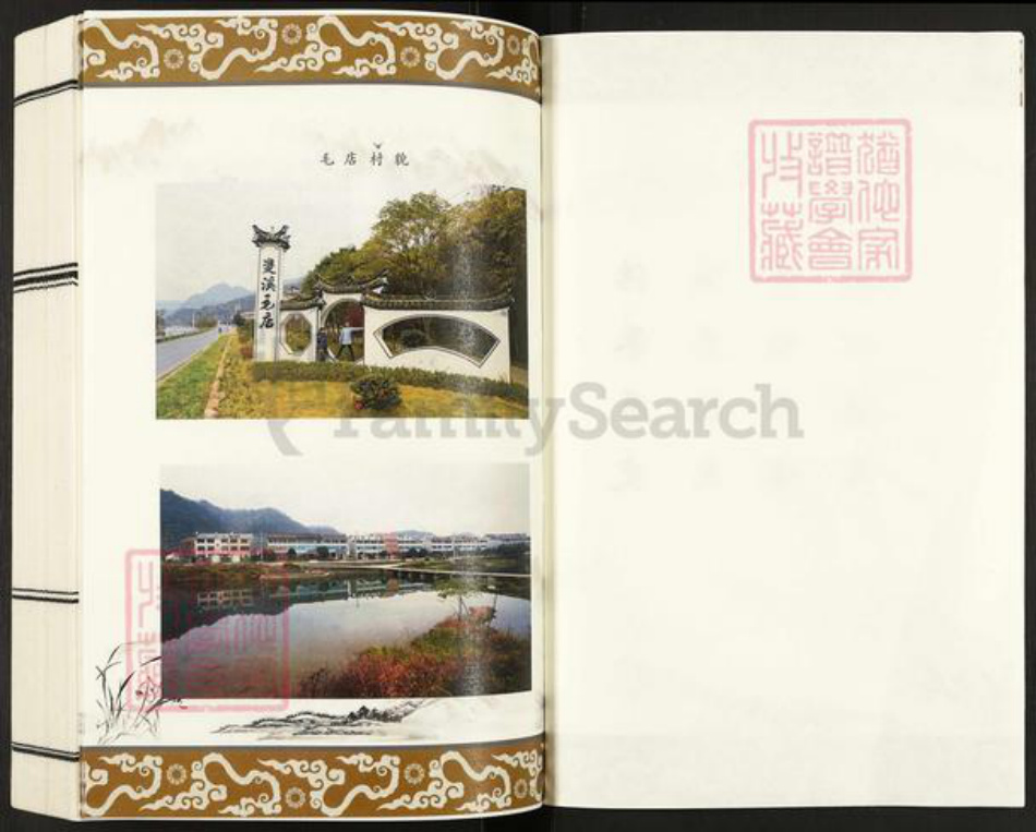 浙江省金华市浦江县檀溪镇毛氏永和堂族谱-月山毛氏毛店首房宗谱.pdf电子版插图3