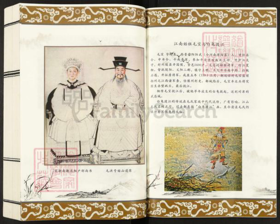 浙江省金华市浦江县檀溪镇毛氏永和堂族谱-月山毛氏毛店首房宗谱.pdf电子版插图5