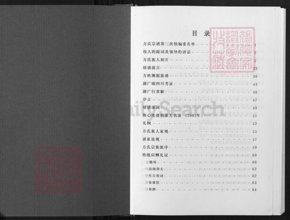 重庆市梁平区方氏族谱-方氏宗谱.pdf电子版插图1