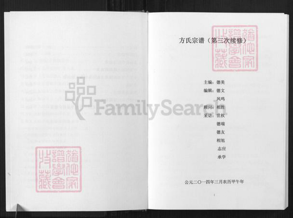 重庆市梁平区方氏族谱-方氏宗谱.pdf电子版插图3