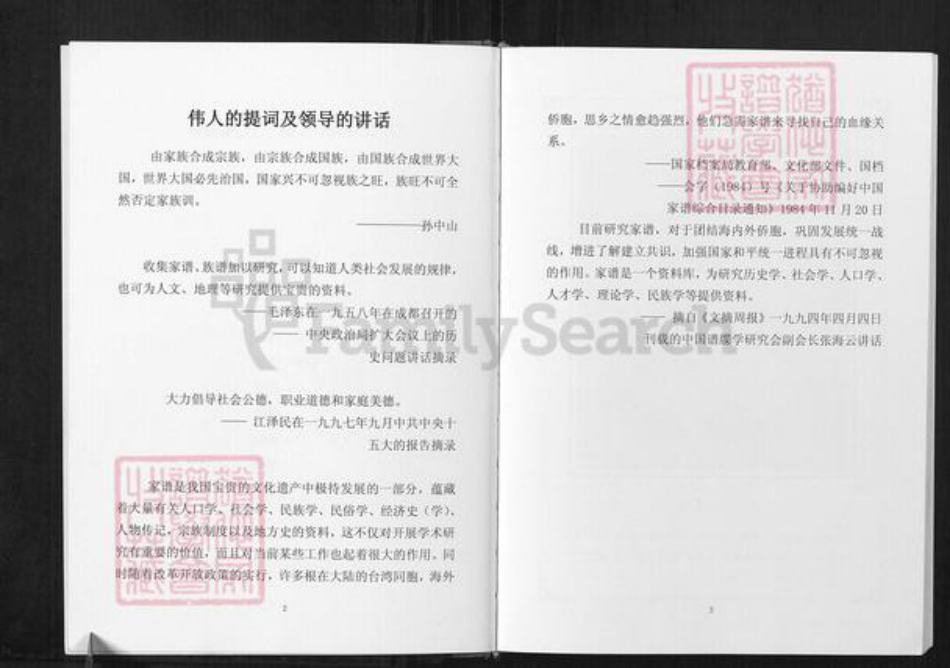 重庆市梁平区方氏族谱-方氏宗谱.pdf电子版插图4