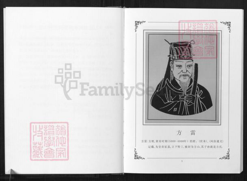 重庆市梁平区方氏族谱-方氏宗谱.pdf电子版插图5