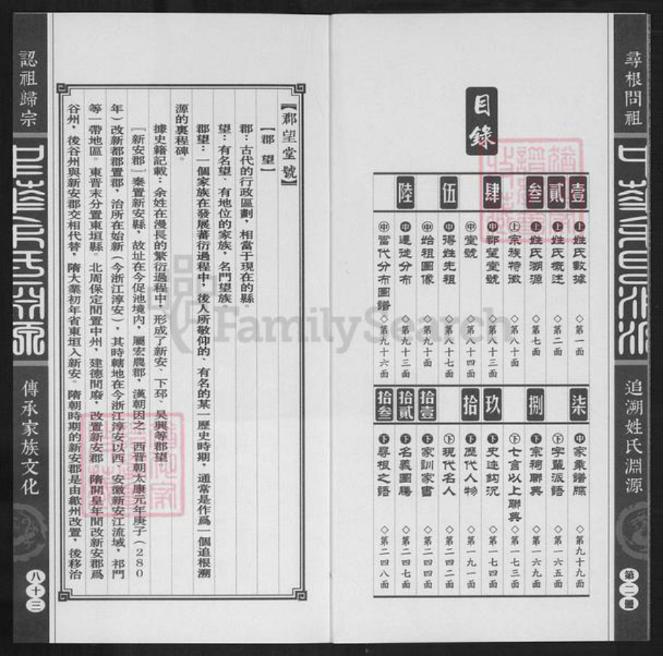 福建省厦门市余氏族谱-中华余氏渊源.pdf电子版插图2 福建省厦门市余氏族谱-中华余氏渊源.pdf电子版插图2